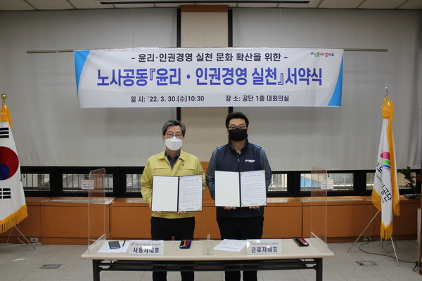 ▲ 노사공동 윤리·인권경영 실천 서약식.