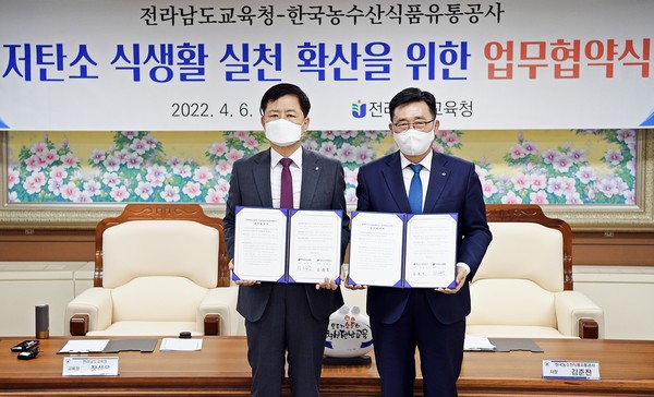 ▲ 한국농수산식품유통공사-전라남도교육청 업무협약식.