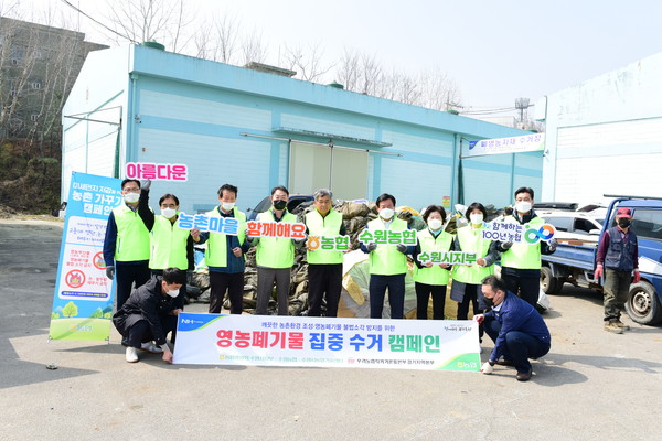 ▲ 영농폐기물 수거 캠페인.