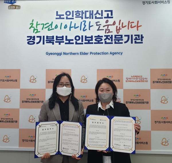 ▲ 노인학대예방 및 정신건강증진을 위한 업무협약식.