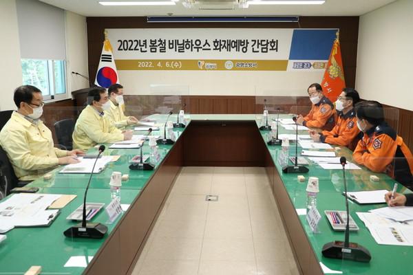 ▲ 2022년 봄철 비닐하우스 화재예방 간담회.
