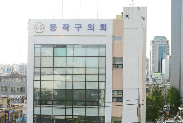 ▲ 동작구의회 전경.