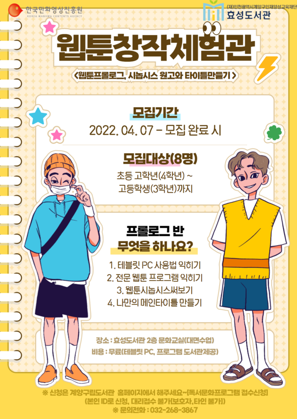 계양구 효성도서관 웹툰창작체험관