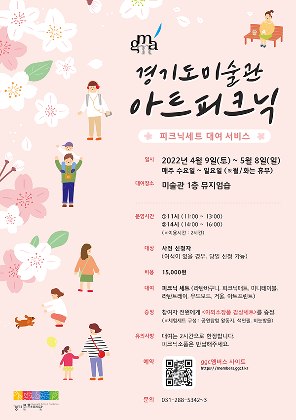 ▲ 아트피크닉 홍보물.