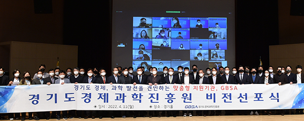 ▲ 경기도경제과학진흥원 비전 선포식 기념사진.