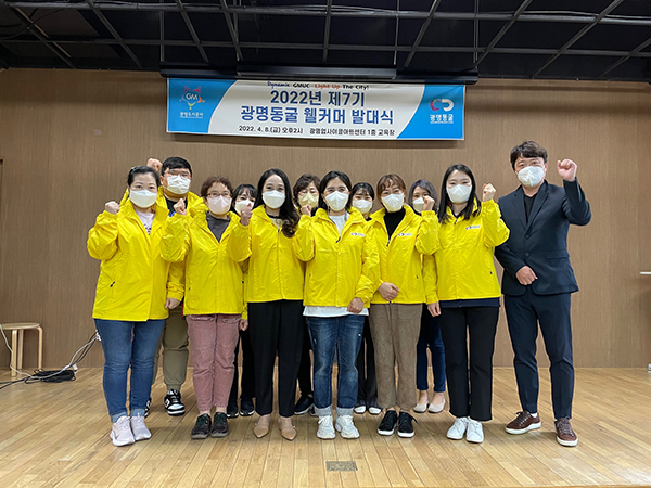 ▲ 제7기 광명동굴 웰커머 발대식 기념사진.