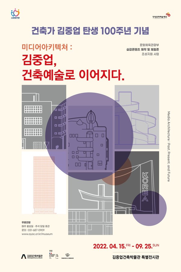 ▲ 김중업건축박물관 실감콘텐츠 체험전시 포스터.