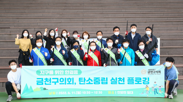 ▲ 탄소중립 실천 플로깅 행사 기념사진.