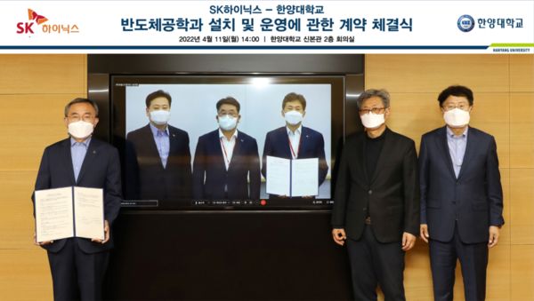▲ 계약서를 들고 한양대 김우승 총장(왼쪽에서 첫번째)과 SK하이닉스 곽노정 대표이사 사장(화면 속 오른쪽)이 기념촬영을 하고 있다.