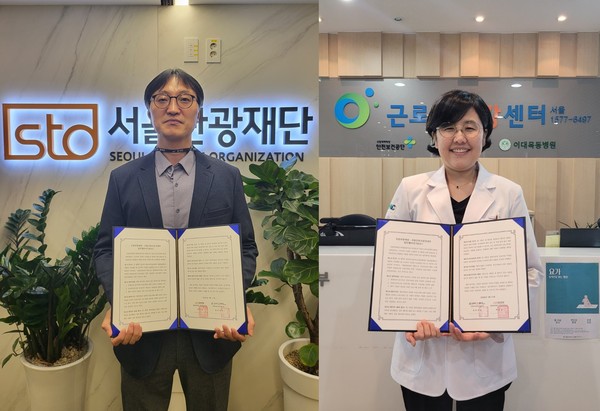 ▲ 서울관광재단-서울근로자건강센터 업무체결식.