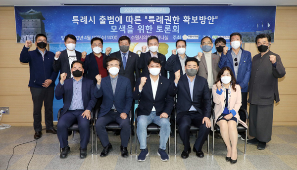 ▲ 수원특례시의회 의정토론회 기념사진.