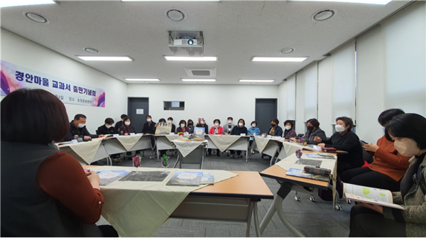 ▲ 경안마을교과서 출판기념회.