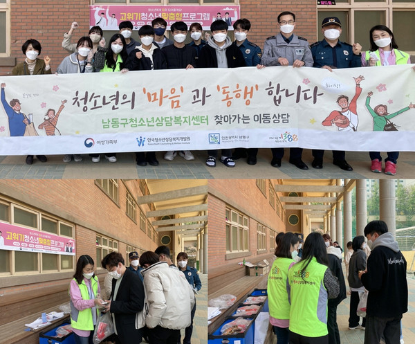 남동구청소년상담복지센터 찾아가는 이동상담 실시