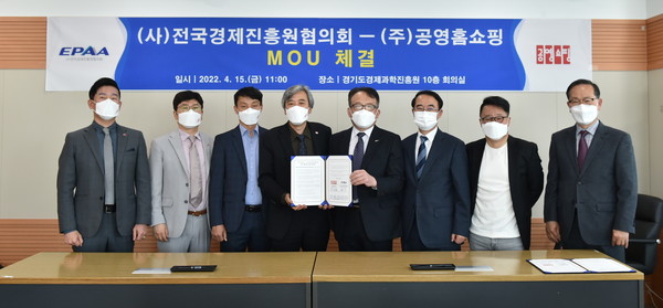 ▲ 전국경제진흥원협의회-공영홈쇼핑 ‘중소기업ㆍ소상공인 판로지원’ 협약식.