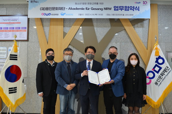 ▲ 용인문화재단-독일 NRW 주립합창아카데미, 문화교류 및 양국의 합창 문화예술 발전 협약식.