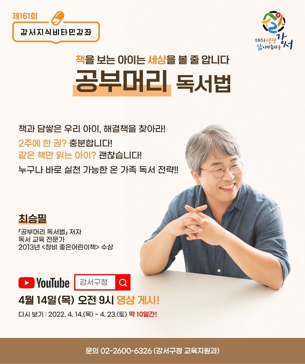 ▲ 강서지식비타민 강좌 '공부머리 독서법'.