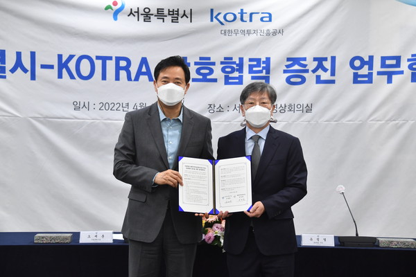 ▲ 서울특별시- 대한무역투자진흥공사 업무협약 사진.