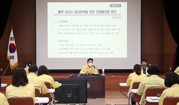 ▲ 구청장과 간부들이 포스트 코로나 방안 마련을 위한 재난안전 방역대책 회의를 하고 있다.