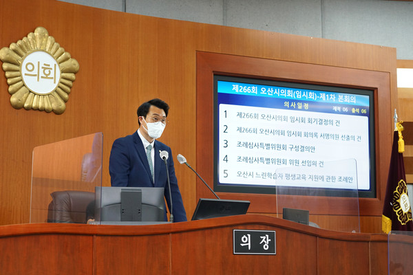 ▲ 오산시의회 제266회 임시회 개회.