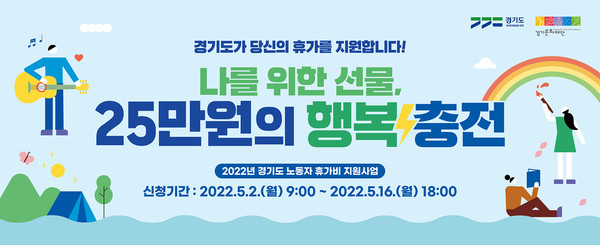 ▲ ‘2022년 경기도 노동자 휴가비 지원사업’ 홍보물.