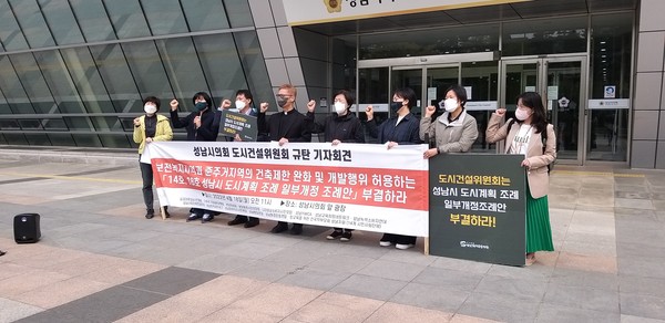 ▲ 성남환경운동연합 등 14개 성남 시민사회단체 기자회견.