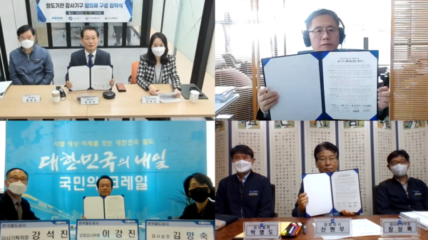 ▲ 감사기구 협의체 구성 협약 체결 중인 모습.