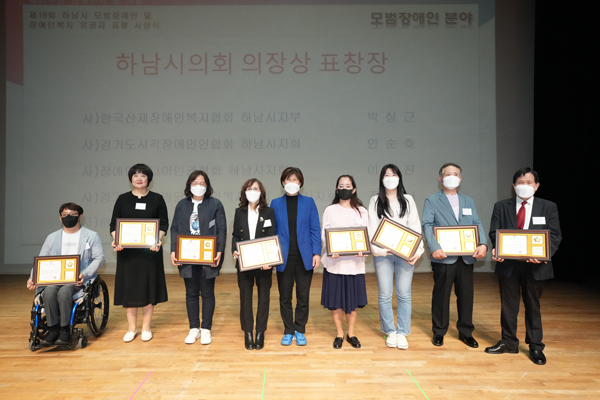 ▲ 하남시의회는 4월 20일 제42회 장애인의 날을 맞아 모범장애인과 장애인복지 유공자 9명에 대한 표창장을 수여하고 감사의 뜻을 전했다.