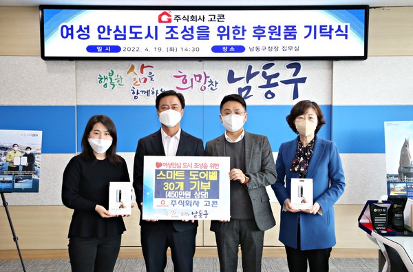 ▲ 이강호 남동구청장, 여성 안심 도시 조성을 위한 스마트 도어벨 기탁받은 후 기념사진 촬영.