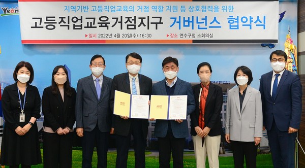 ▲ 연수구-인천재능대, 고등직업교육거점지구 업무협약식.