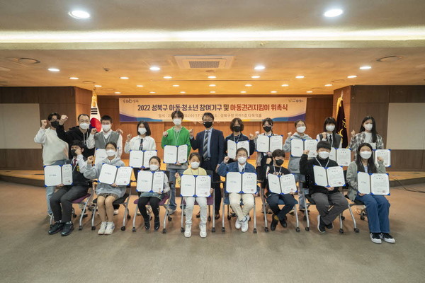 ▲ 2022년 성북구 아동·청소년 참여기구 및 아동권리지킴이 위촉식.