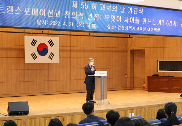 ▲ 제55회 과학의 날 기념식 진행중인 모습.
