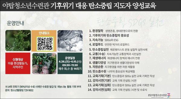 ▲탄소중립 지도자 양성교육 안내문.