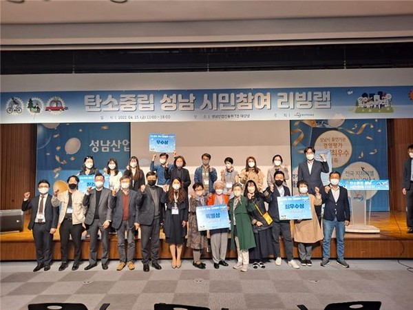 ▲ '탄소중립 성남' 시민참여 리빙랩 개최 기념사진 촬영.