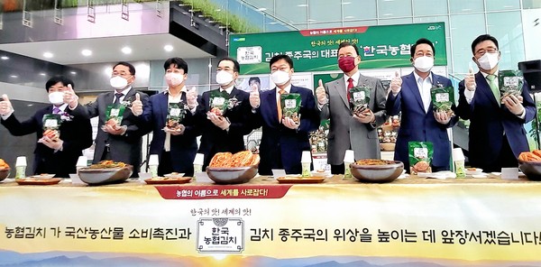 ▲ 한국농협김치조합공동사업법인 출범식 현장 사진.