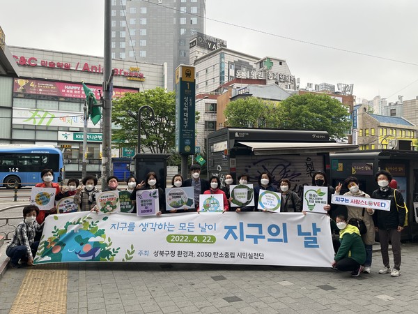 ▲ 지난 4월 22일 ‘지구의 날’을 맞이하여 성북구 2050 탄소중립 시민실천단원과 성북구청 환경과 직원들이 성신여대역 앞에서 캠페인을 펼쳤다.