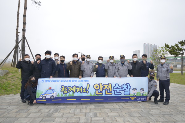 ▲ '함께해요! 안전순찰' 단체사진.