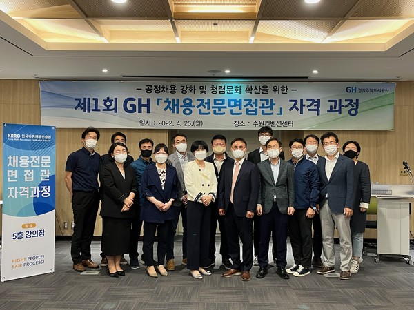 ▲ GH, 채용전문면접관 자격과정 교육 사진.