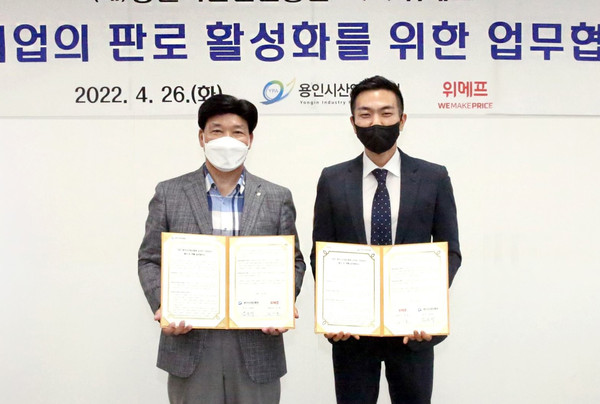 ▲ 용인시산업진흥원-위메프, 소상공인 온라인 판로 활성화 지원 협약 체결.