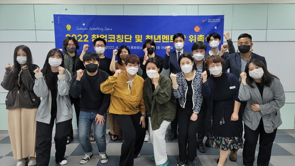 ▲ 썸썸스페이스 창업코칭단 및 청년멘토단 위촉식.