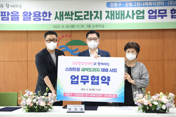 ▲ 스마트팜을 활용한 새싹도라지 재배 사업 업무협약식.