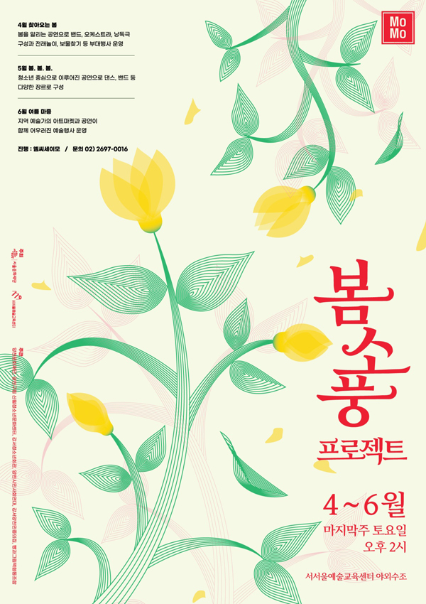▲ '봄소풍 프로젝트' 포스터.