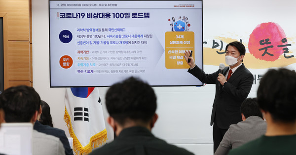 ▲ 안철수 인수위원장이 ‘코로나19 비상대응 100일 로드맵’을 발표하고 있다. /뉴시스