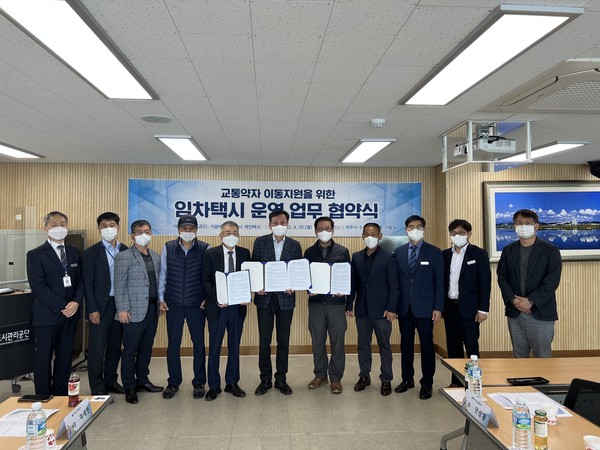 ▲ 교통약자 전용 임차택시 운영 협약.