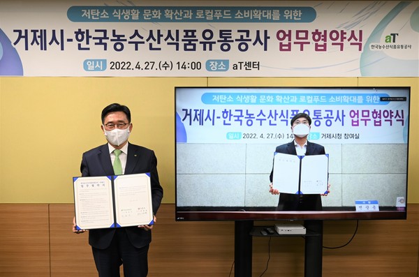 ▲ 거제시와 저탄소 식생활·지역경제 활성화 협력.