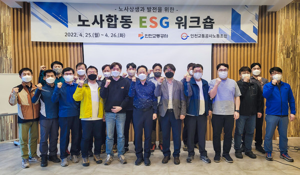 ▲ 노사합동 ESG 워크숍 개최 기념사진 촬영.