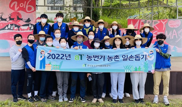 ▲ 농번기 대비 농촌일손돕기 활동 기념사진 촬영.