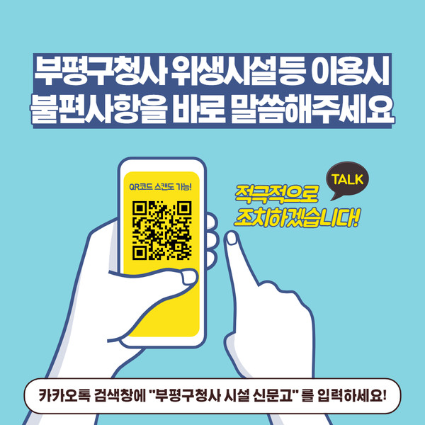 ▲ 부평구청사 시설 신문고 홍보물.