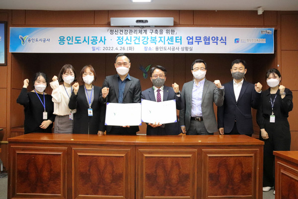 ▲ 용인도시공사-용인시 정신건강복지센터, 감정노동자 힐링프로그램 협약 체결.