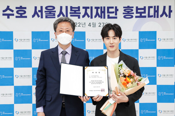 ▲ 서울시복지재단 김상철 대표이사(왼쪽)-엑소 리더 수호 위촉장 전달 모습.