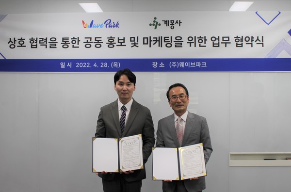 ▲ 대원플러스그룹 권지관 부회장과 계몽사 김용보 이사가 기념사진을 촬영하고 있다.